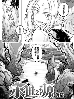 [黒青郎君] 永世流轉 Ⅱ [中国翻訳] [無修正] [DL版]_007
