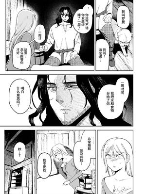 [イゲドアハ] メイデン～娼婦が元騎士の狩人に拾われる話～｜少女～娼妓被骑士出身的猎人捡到的故事～ [中国翻訳] [DL版]_09