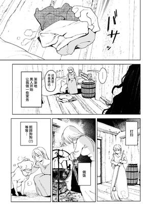 [イゲドアハ] メイデン～娼婦が元騎士の狩人に拾われる話～｜少女～娼妓被骑士出身的猎人捡到的故事～ [中国翻訳] [DL版]_17