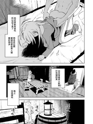 [イゲドアハ] メイデン～娼婦が元騎士の狩人に拾われる話～｜少女～娼妓被骑士出身的猎人捡到的故事～ [中国翻訳] [DL版]_13