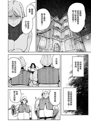 [イゲドアハ] メイデン～娼婦が元騎士の狩人に拾われる話～｜少女～娼妓被骑士出身的猎人捡到的故事～ [中国翻訳] [DL版]_30