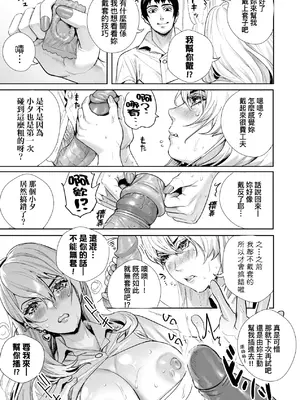 [オギノサトシ] 交尾島 ハメまくりたいドスケベJK達 + イラストカード｜交尾島 成天只想打砲的變態痴女JK們 [中国翻訳] [無修正] [DL版]_050