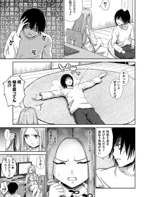 [ミカリン] ビッチ多め、ときどき処女。 [DL版]_011