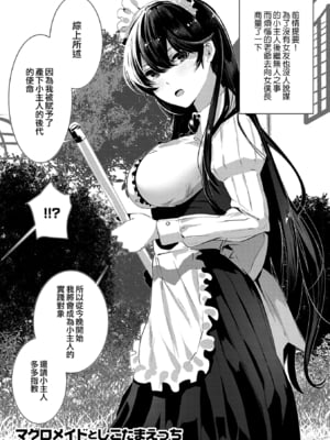 [牡丹もちと] マグロメイドとしこたまえっち (コミック エグゼ 25)[夢之行蹤漢化組] [中国翻訳] [DL版] [無修正]_003