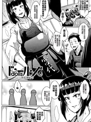 [煌野一人]ドールズ [中国翻訳][特装版][疏碼]_062