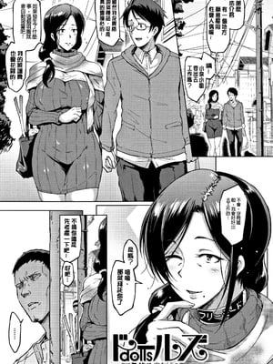 [煌野一人]ドールズ [中国翻訳][特装版][疏碼]_171