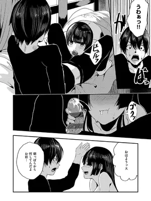 [からじしぼたん (牡丹もちと)] 幼馴染えっち_02