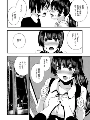 [からじしぼたん (牡丹もちと)] 幼馴染えっち_14