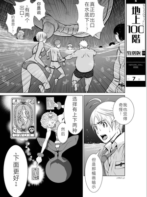 桃田テツ@『地上100階』特别版 06-10 [中国翻译]_058_0289_100A7_e_001