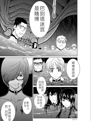桃田テツ@『地上100階』特别版 06-10 [中国翻译]_066_0297_100A7_e_009