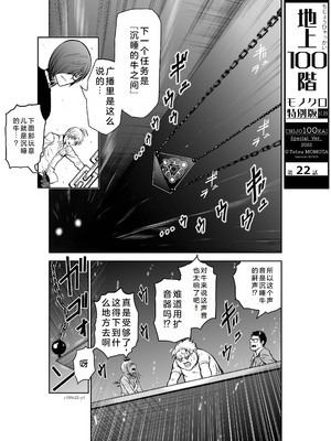 桃田テツ@『地上100階』特别版 21-25 [中国翻译]_0914_100A22_e_001
