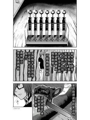 桃田テツ@『地上100階』特别版 21-25 [中国翻译]_0929_100A22_e_016