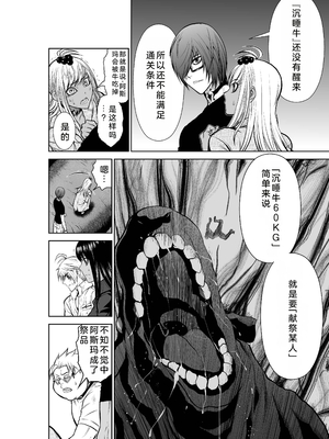桃田テツ@『地上100階』特别版 21-25 [中国翻译]_0987_100A25_e_004