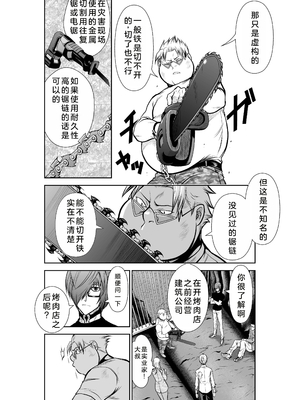 桃田テツ@『地上100階』特别版 21-25 [中国翻译]_0994_100A25_e_011