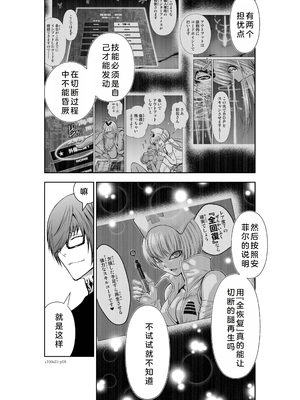 桃田テツ@『地上100階』特别版 21-25 [中国翻译]_1001_100A25_e_018