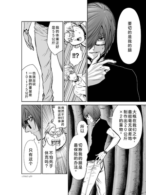 桃田テツ@『地上100階』特别版 21-25 [中国翻译]_1003_100A25_e_020
