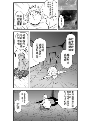 桃田テツ@『地上100階』特别版 26-30 [中国翻译]_1197_100A301_e_017
