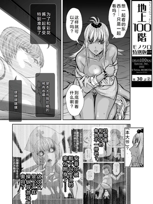 桃田テツ@『地上100階』特别版 26-30 [中国翻译]_1211_100A302_e_001