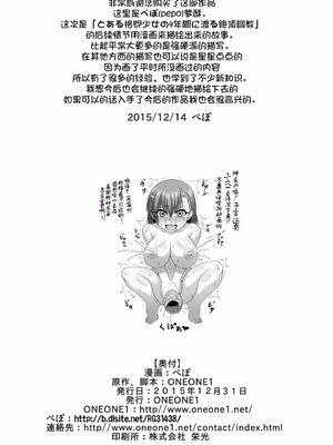 [ONEONE1(アヘ丸)] とある肉便器の無限生殖-インフィニットバース+学園生活編 [中国語][薄碼]_024