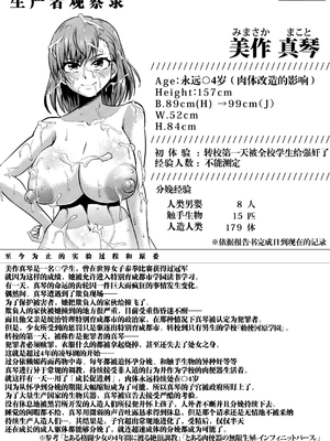 [ONEONE1(アヘ丸)] とある肉便器の無限生殖-インフィニットバース+学園生活編 [中国語][薄碼]_027
