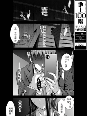 桃田テツ@『地上100階』特别版 31-35 [中国翻译]_0037_100A32_e_001