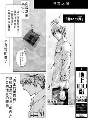 桃田テツ@『地上100階』特别版 31-35 [中国翻译]_0086_100A33_e_001