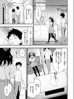 [もず] おしえて、いけないこと_033