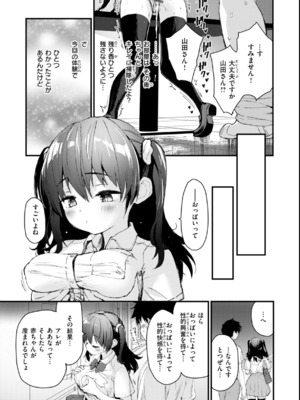 [もず] おしえて、いけないこと_055
