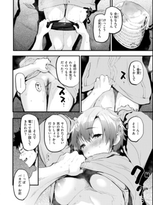 [もず] おしえて、いけないこと_118