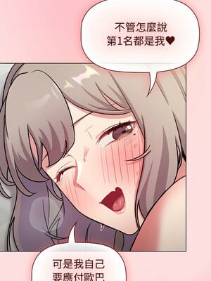 分組換換愛 132-133話_133_15