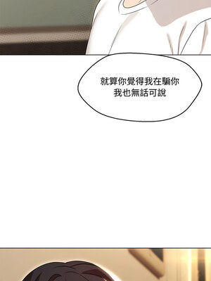 嫁入豪門的老師 32-33話_33_12