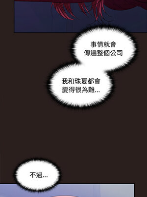 在公司偷偷愛 26-27話_27_13