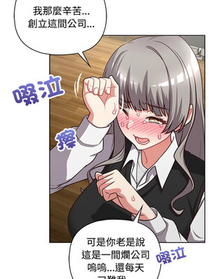 這家公司歸我管 25-26話_26_19