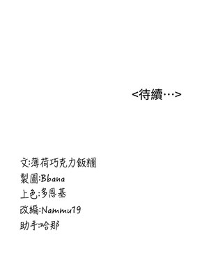 搶女友速成班 67-68話_67_19