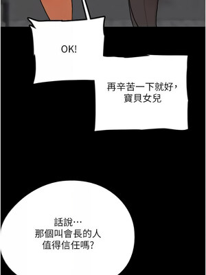 養父的女兒們 58-59話_59_13