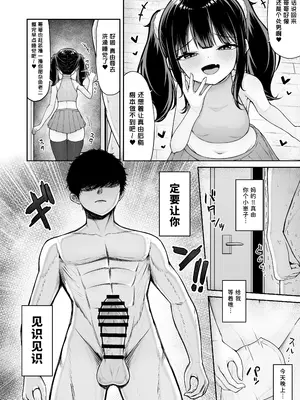 [ちぇるちぇるぱーく (れいちぇる)] うちのメスガキ義妹は素直じゃない｜我家的雌小鬼义妹不太老实 [白杨汉化组]_07