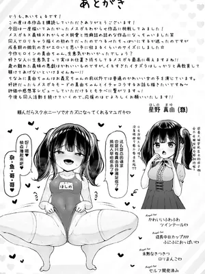 [ちぇるちぇるぱーく (れいちぇる)] うちのメスガキ義妹は素直じゃない｜我家的雌小鬼义妹不太老实 [白杨汉化组]_29