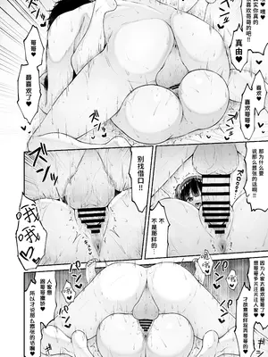 [ちぇるちぇるぱーく (れいちぇる)] うちのメスガキ義妹は素直じゃない｜我家的雌小鬼义妹不太老实 [白杨汉化组]_25