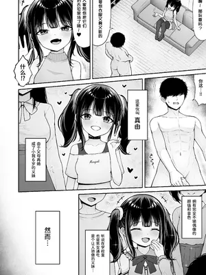 [ちぇるちぇるぱーく (れいちぇる)] うちのメスガキ義妹は素直じゃない｜我家的雌小鬼义妹不太老实 [白杨汉化组]_03