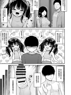 [ちぇるちぇるぱーく (れいちぇる)] うちのメスガキ義妹は素直じゃない｜我家的雌小鬼义妹不太老实 [白杨汉化组]_08