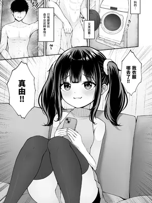 [ちぇるちぇるぱーく (れいちぇる)] うちのメスガキ義妹は素直じゃない｜我家的雌小鬼义妹不太老实 [白杨汉化组]_02