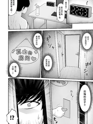 [ちぇるちぇるぱーく (れいちぇる)] うちのメスガキ義妹は素直じゃない｜我家的雌小鬼义妹不太老实 [白杨汉化组]_09