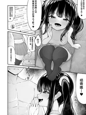 [ちぇるちぇるぱーく (れいちぇる)] うちのメスガキ義妹は素直じゃない｜我家的雌小鬼义妹不太老实 [白杨汉化组]_05