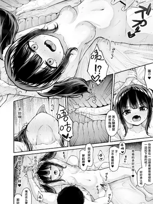 [ちぇるちぇるぱーく (れいちぇる)] うちのメスガキ義妹は素直じゃない｜我家的雌小鬼义妹不太老实 [白杨汉化组]_15