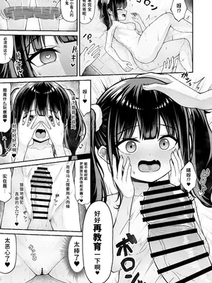 [ちぇるちぇるぱーく (れいちぇる)] うちのメスガキ義妹は素直じゃない｜我家的雌小鬼义妹不太老实 [白杨汉化组]_18