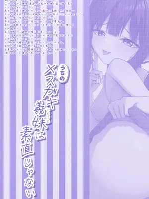 [ちぇるちぇるぱーく (れいちぇる)] うちのメスガキ義妹は素直じゃない｜我家的雌小鬼义妹不太老实 [白杨汉化组]_31