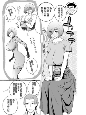 [チンジャオ娘。] ウソイキ～イケない妻の愛し方 [DL版] [超勇漢化組]_011