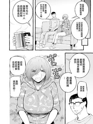 [チンジャオ娘。] ウソイキ～イケない妻の愛し方 [DL版] [超勇漢化組]_008