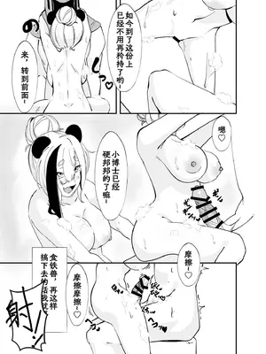 (C104) [らいつい] 泡々熊猫｜熊猫泡泡浴 [中国翻訳]_07