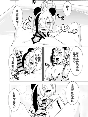 (C104) [らいつい] 泡々熊猫｜熊猫泡泡浴 [中国翻訳]_12